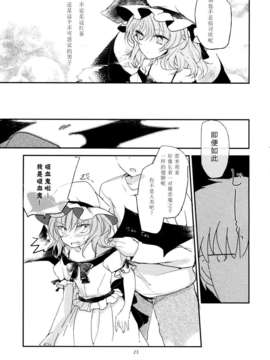 [伞尖绅士汉化组] (例大祭10) [みっかみさき (ナヅカ)] 紅魔郷処女吸血鬼幻想譚 (東方Project)_23