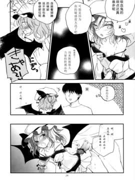 [伞尖绅士汉化组] (例大祭10) [みっかみさき (ナヅカ)] 紅魔郷処女吸血鬼幻想譚 (東方Project)_24