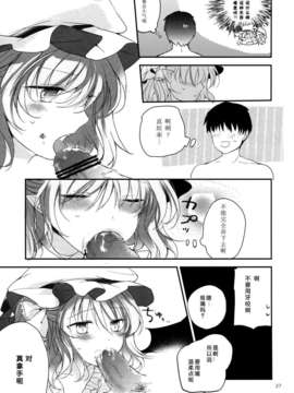[伞尖绅士汉化组] (例大祭10) [みっかみさき (ナヅカ)] 紅魔郷処女吸血鬼幻想譚 (東方Project)_27
