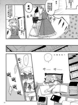 [伞尖绅士汉化组] (例大祭10) [みっかみさき (ナヅカ)] 紅魔郷処女吸血鬼幻想譚 (東方Project)_30