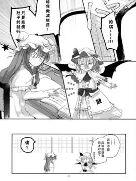 [伞尖绅士汉化组] (例大祭10) [みっかみさき (ナヅカ)] 紅魔郷処女吸血鬼幻想譚 (東方Project)_31