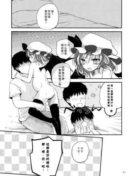 [伞尖绅士汉化组] (例大祭10) [みっかみさき (ナヅカ)] 紅魔郷処女吸血鬼幻想譚 (東方Project)_33
