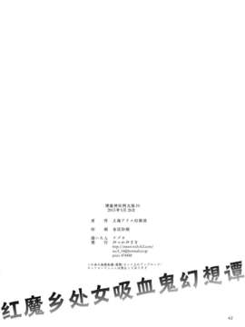 [伞尖绅士汉化组] (例大祭10) [みっかみさき (ナヅカ)] 紅魔郷処女吸血鬼幻想譚 (東方Project)_42