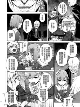 [final個人漢化] (C82) [いくじなしのフェティシスト (いくじなしのフェティシスト)] 愚かな人 (Fate／Zero)_009f