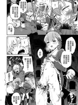 [final個人漢化] (C82) [いくじなしのフェティシスト (いくじなしのフェティシスト)] 愚かな人 (Fate／Zero)_011f