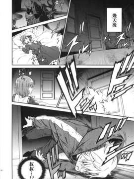 [final個人漢化] (C82) [いくじなしのフェティシスト (いくじなしのフェティシスト)] 愚かな人 (Fate／Zero)_017f
