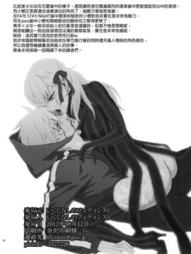 [final個人漢化] (C82) [いくじなしのフェティシスト (いくじなしのフェティシスト)] 愚かな人 (Fate／Zero)_033f