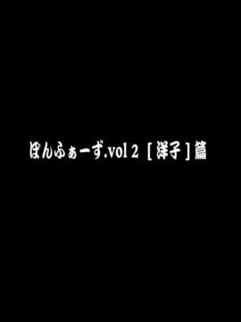 Ponpharse vol. 2 - Yoko [Chinese]_37