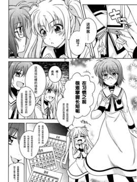 [汉化] (C79) [BANDIT (SYU)] BREAKERS!! PORTABLE2 (魔法少女リリカルなのは)_img004