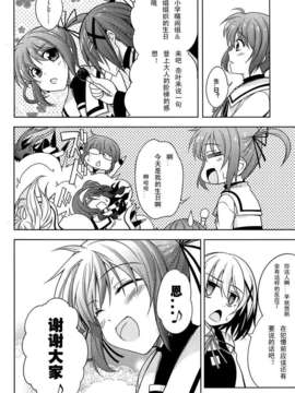 [汉化] (C79) [BANDIT (SYU)] BREAKERS!! PORTABLE2 (魔法少女リリカルなのは)_img020