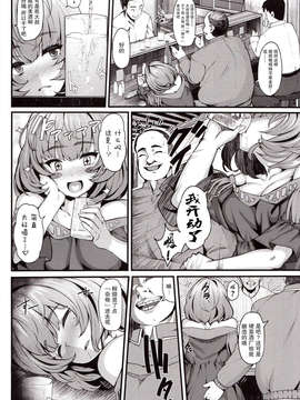 [无毒汉化组] C85) [LAMINARIA(しおこんぶ )]maple poison (THE IDOLM@STER)_IMG_0003