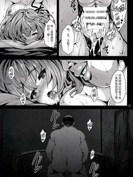 [无毒汉化组] C85) [LAMINARIA(しおこんぶ )]maple poison (THE IDOLM@STER)_IMG_0020