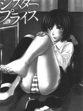 [田中エキス] シスタープライス [howle掃圖&改圖]_2_001