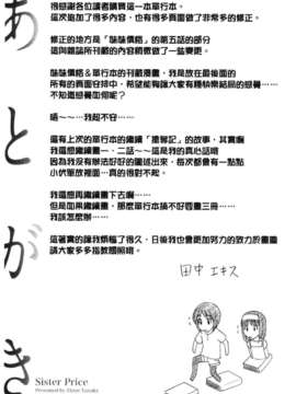 [田中エキス] シスタープライス [howle掃圖&改圖]_2_197