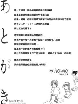 [田中エキス] シスタープライス [howle掃圖&改圖]_2_198