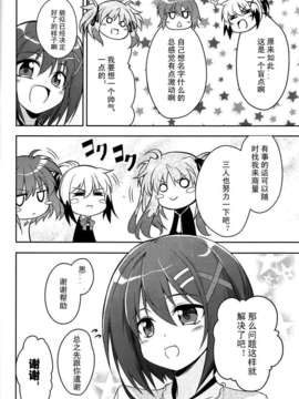 [汉化] [BANDIT (SYU)] BREAKERS!! PORTABLE3 (魔法少女リリカルなのは)_img019