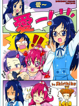 (レイフレ8) [Skirthike(祐馬)] マナー! (ドキドキ!プリキュア)  [CureBadluck]