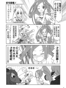 (レイフレ8) [Skirthike(祐馬)] マナー! (ドキドキ!プリキュア)  [CureBadluck]_imge_005