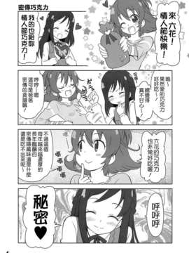 (レイフレ8) [Skirthike(祐馬)] マナー! (ドキドキ!プリキュア)  [CureBadluck]_imge_006