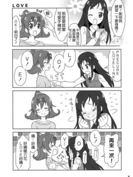 (レイフレ8) [Skirthike(祐馬)] マナー! (ドキドキ!プリキュア)  [CureBadluck]_imge_007
