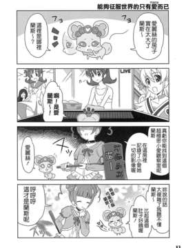 (レイフレ8) [Skirthike(祐馬)] マナー! (ドキドキ!プリキュア)  [CureBadluck]_imge_013