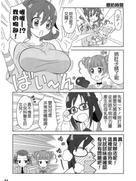 (レイフレ8) [Skirthike(祐馬)] マナー! (ドキドキ!プリキュア)  [CureBadluck]_imge_014