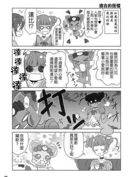 (レイフレ8) [Skirthike(祐馬)] マナー! (ドキドキ!プリキュア)  [CureBadluck]_imge_016