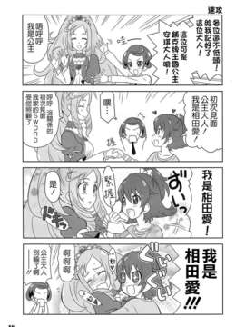 (レイフレ8) [Skirthike(祐馬)] マナー! (ドキドキ!プリキュア)  [CureBadluck]_imge_018