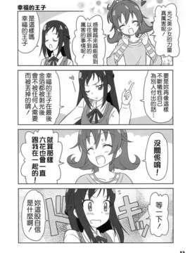 (レイフレ8) [Skirthike(祐馬)] マナー! (ドキドキ!プリキュア)  [CureBadluck]_imge_019