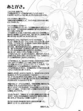 (レイフレ8) [Skirthike(祐馬)] マナー! (ドキドキ!プリキュア)  [CureBadluck]_imge_021
