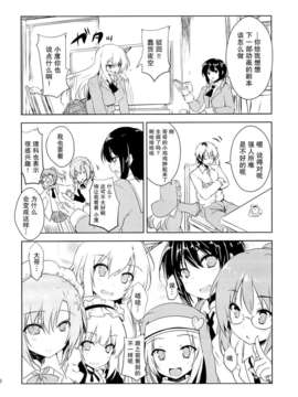 [无毒汉化组](C85) [たくみ屋 (ごばん)] 友達ごっこ (僕は友達が少ない)_20