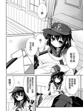 [空気系☆漢化] (C85) [SEQMED (ユメのオワリ)] ORANGE COMPILE (艦隊これくしょん-艦これ-)_010