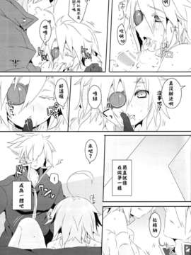 【CE家族社】(C85) [猫驀地 (うづきのこ)] お菓子よりも甘い夢 (BLAZBLUE)_CE_423_011