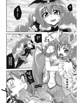 (C84) [フルーツジャム (水鏡想)] BADEND vs HAPPYEND (スマイルプリキュア!) [中国翻訳]_imge_006