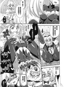 (C84) [フルーツジャム (水鏡想)] BADEND vs HAPPYEND (スマイルプリキュア!) [中国翻訳]_imge_009