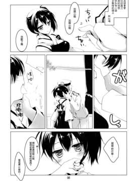 [空気系☆漢化] (C85) [FRAC (もとみやみつき)] 加賀さんの気分が高揚する素敵な飲料 (艦隊これくしょん-艦これ-)_005