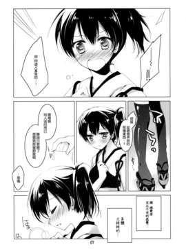[空気系☆漢化] (C85) [FRAC (もとみやみつき)] 加賀さんの気分が高揚する素敵な飲料 (艦隊これくしょん-艦これ-)_006