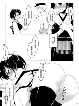 [空気系☆漢化] (C85) [FRAC (もとみやみつき)] 加賀さんの気分が高揚する素敵な飲料 (艦隊これくしょん-艦これ-)_007