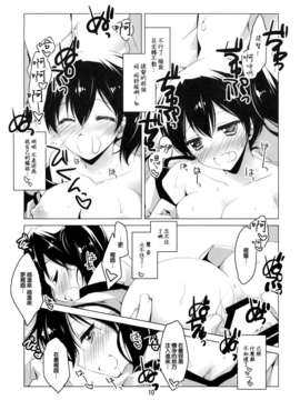 [空気系☆漢化] (C85) [FRAC (もとみやみつき)] 加賀さんの気分が高揚する素敵な飲料 (艦隊これくしょん-艦これ-)_009