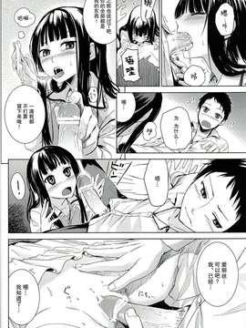 (C80) [crossray (三郷なな)] Good Night, Sweethearts (神様のメモ帳)(Kuro汉化)_15_1_14
