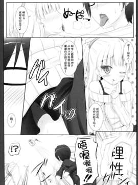 [脸肿汉化组](C85)[Sweet Candle(桜泉ゆう)]ちびぎゃるニーソ!!(PROJECT IM@S)_8