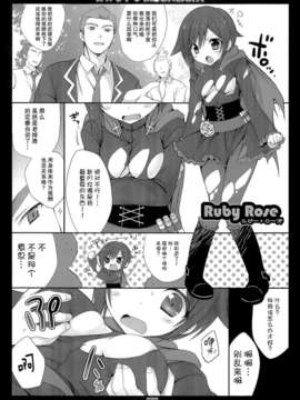 [无毒汉化组](C85) (同人誌) [Dragon Kitchen (かにばさみ)] RWBY MOONLIGHT_05_rwby4