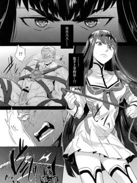 (C85) (同人誌) [アルティマニア (神沢零司)] 愛の前に跪け (キルラキル)[final個人漢化]_02f