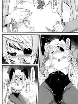 [无毒汉化组](C85)[岡虎屋 (岡虎)] けもみみラウラは俺の嫁 (IS＜インフィニット?ストラトス＞)_011