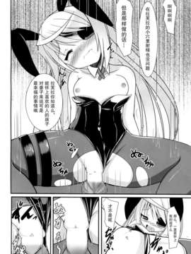 [无毒汉化组](C85)[岡虎屋 (岡虎)] けもみみラウラは俺の嫁 (IS＜インフィニット?ストラトス＞)_015