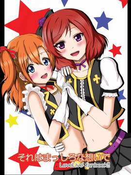 [脸肿汉化组](C85)[float counter(kurou)]それはまっしろな想いで(ラブライブ! School idol project)