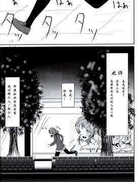 [脸肿汉化组](C85)[float counter(kurou)]それはまっしろな想いで(ラブライブ! School idol project)_11