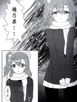 [脸肿汉化组](C85)[float counter(kurou)]それはまっしろな想いで(ラブライブ! School idol project)_12