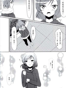 [脸肿汉化组](C85)[float counter(kurou)]それはまっしろな想いで(ラブライブ! School idol project)_13