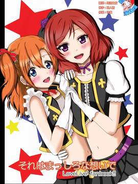 [脸肿汉化组](C85)[float counter(kurou)]それはまっしろな想いで(ラブライブ! School idol project)_0